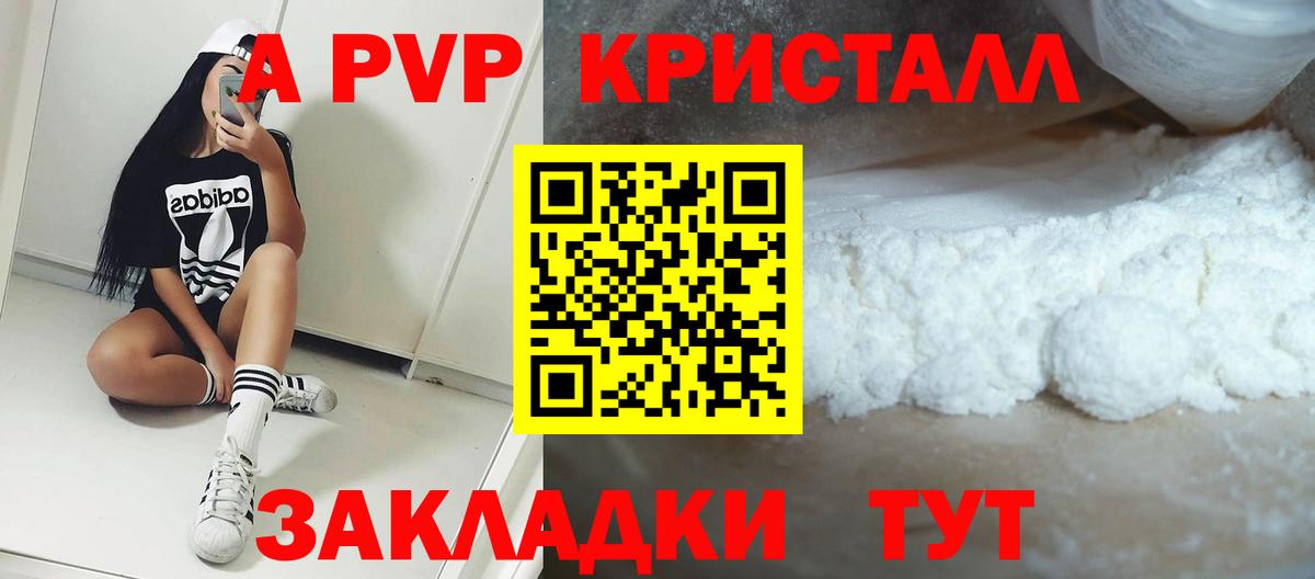 Энгельс  Альфа ПВП Crystall  Вход с VPN  A PVP  APVP Соль 