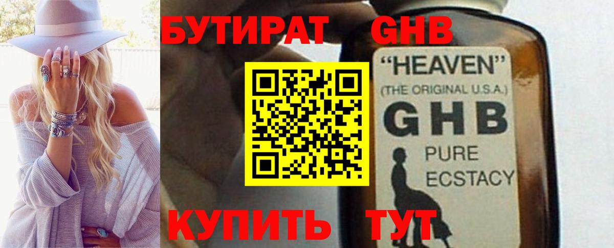 Бутират оксибутират  Вход с VPN  БУТИРАТ  Энгельс 