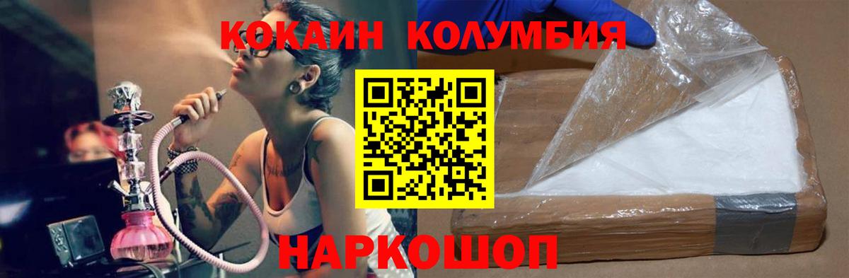 Cocaine Колумбийский  Энгельс  КОКАИН Columbia 