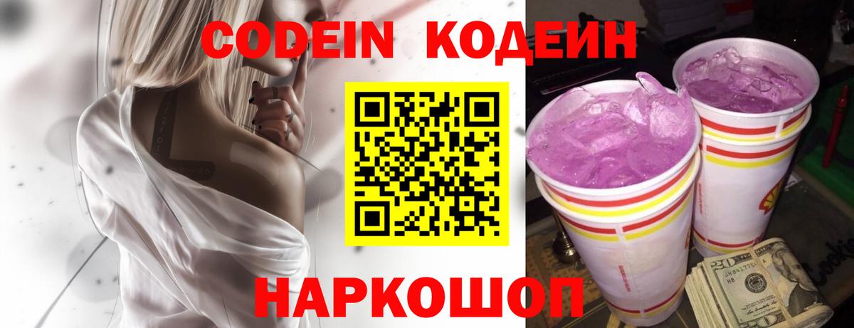 Энгельс  Кодеиновый сироп Lean напиток Lean (лин)  Вход с VPN  Codein напиток Lean (лин) 