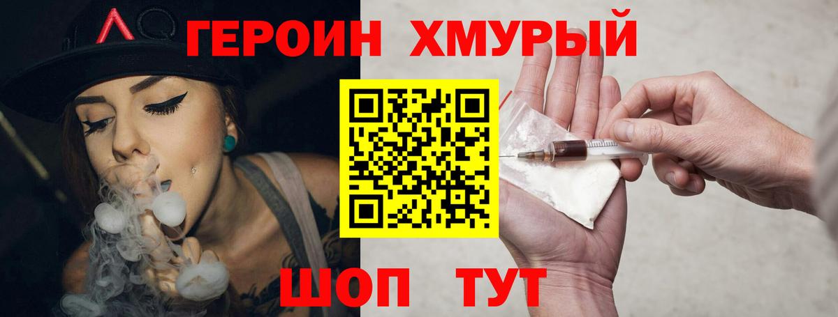 ГЕРОИН герыч Энгельс