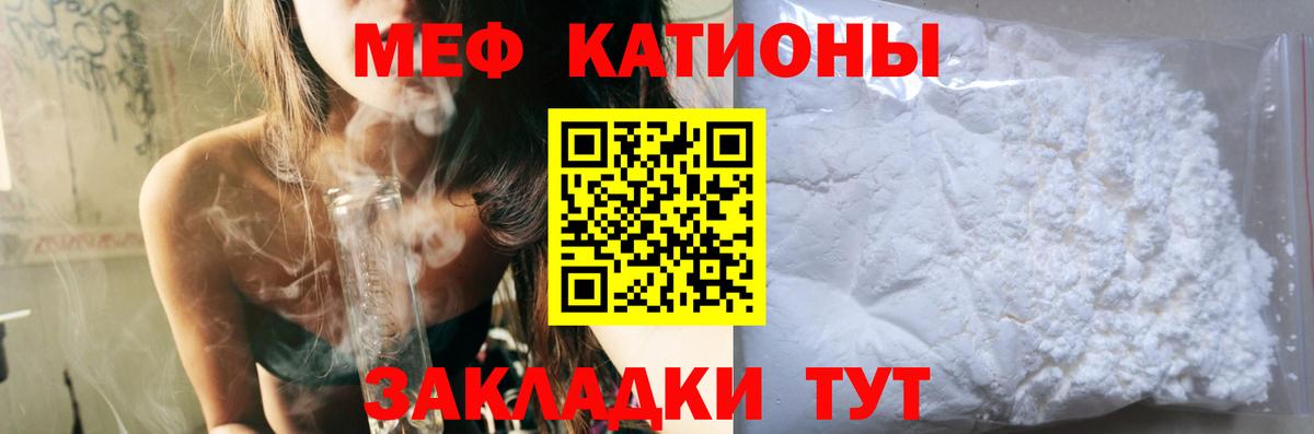 Меф мука Энгельс