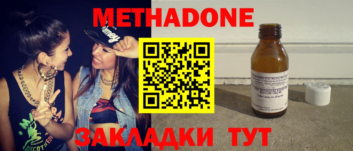 Энгельс  МЕТАДОН кристалл  МЕТАДОН кристалл  Вход с VPN 