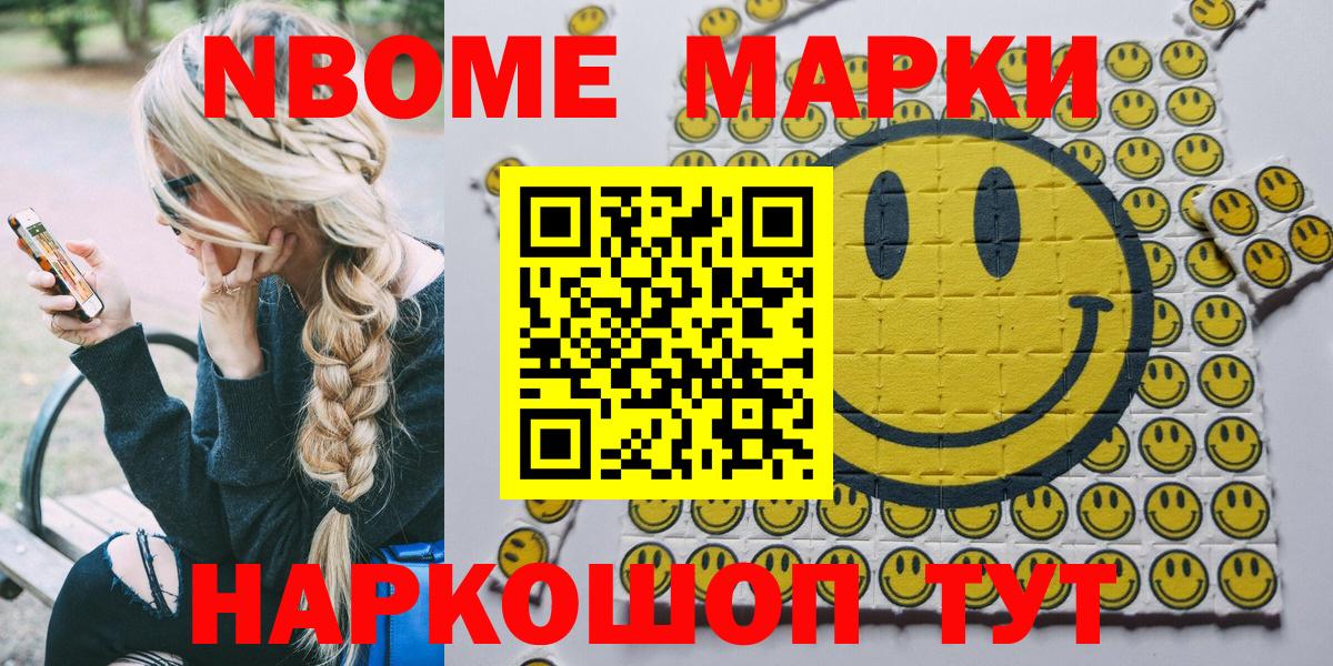 Марки 25I-NBOMe 1,5мг  Вход с VPN  Марки 25I-NBOMe 1,5мг  Энгельс 
