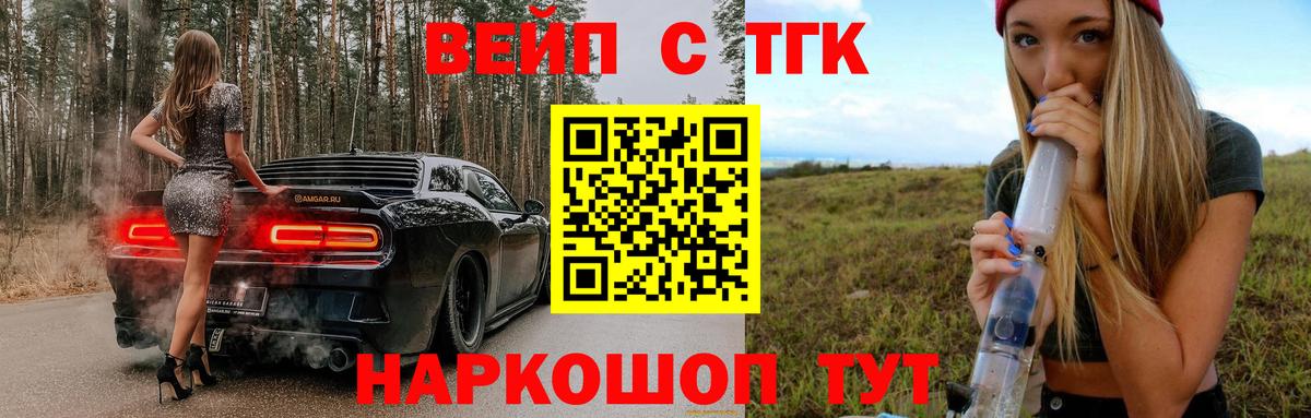 ТГК вейп  магазин    Энгельс  Дистиллят ТГК вейп 