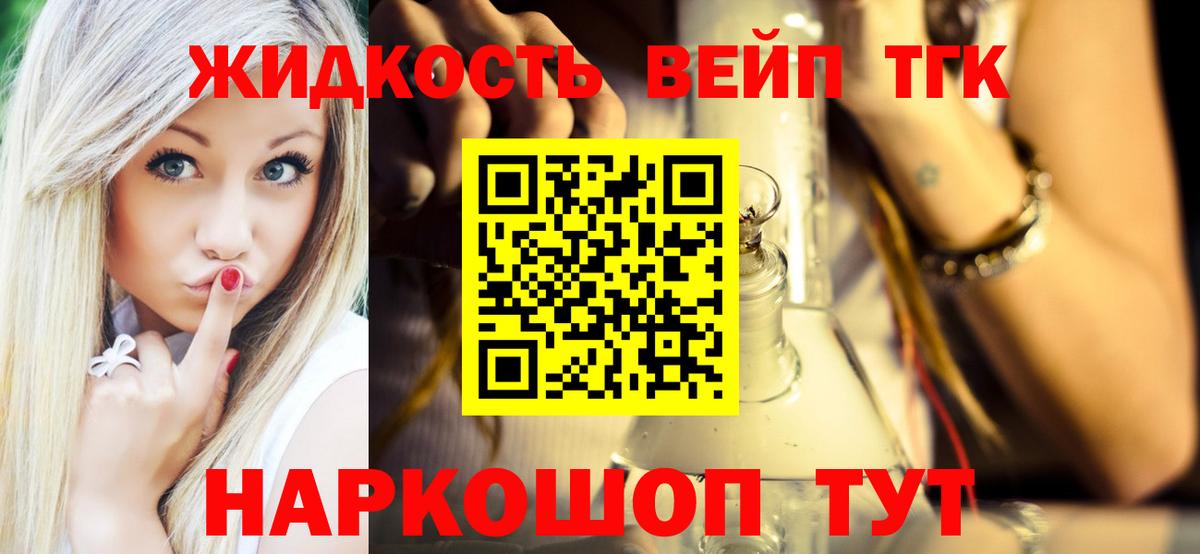 ТГК вейп с тгк Энгельс